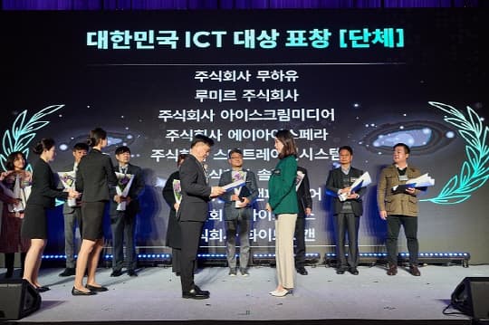 (주)화이트스캔, 과학기술정보통신부 `2023 대한민국 ICT 대상` 디지털 공헌 부문 수상